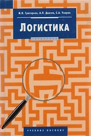 Логистика