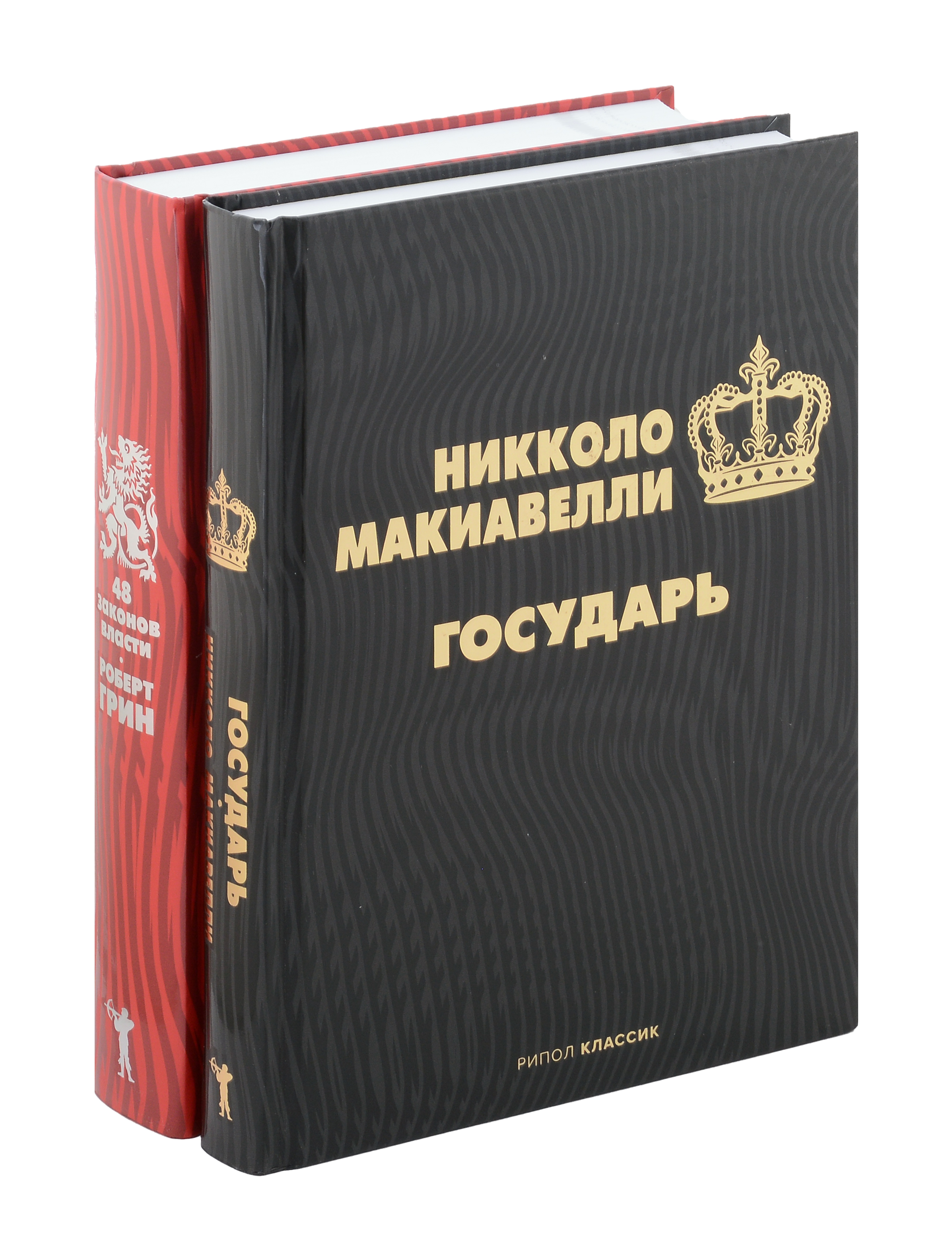 Комплект из 2-х книг: Государь, 48 законов власти
Комплект из 2-х книг: Государь, 48 законов власти