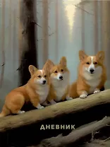 Дневник шк. "Утро в сосновом бору" 7БЦ, мат.ламинация, выб.лак