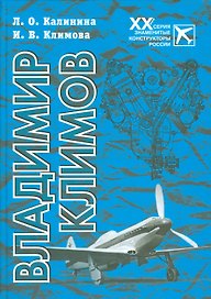 Владимир Климов