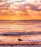 Ежедневник недат. А5 - 128л 146*167 мм "Отпуск" инт.переплет, мат.лам, офсет