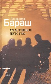 Счастливое детство