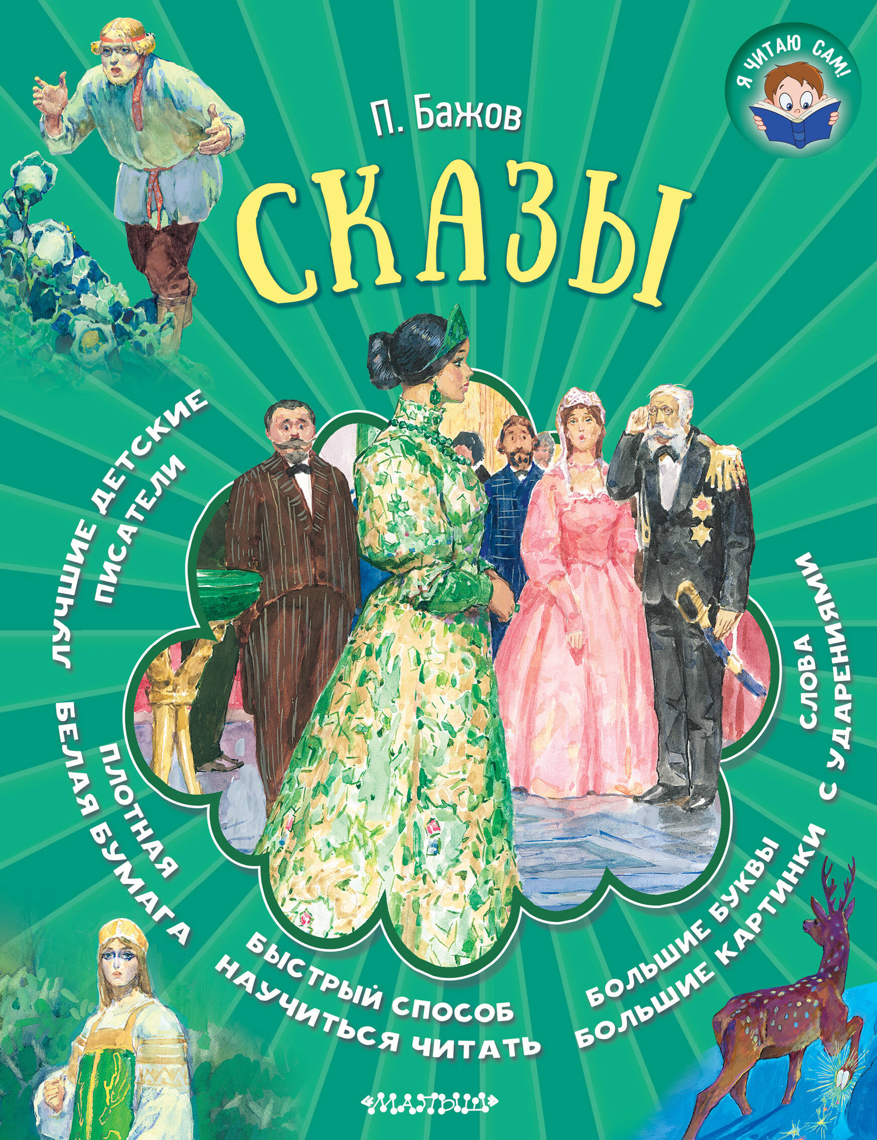 Сказы
Сказы