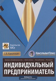 Индивидуальный предприниматель