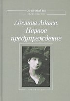 Первое предупреждение
