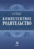 Компетентное родительство