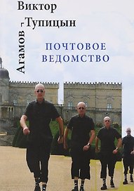 Почтовое ведомство