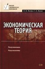 Экономическая теория: учебное пособие