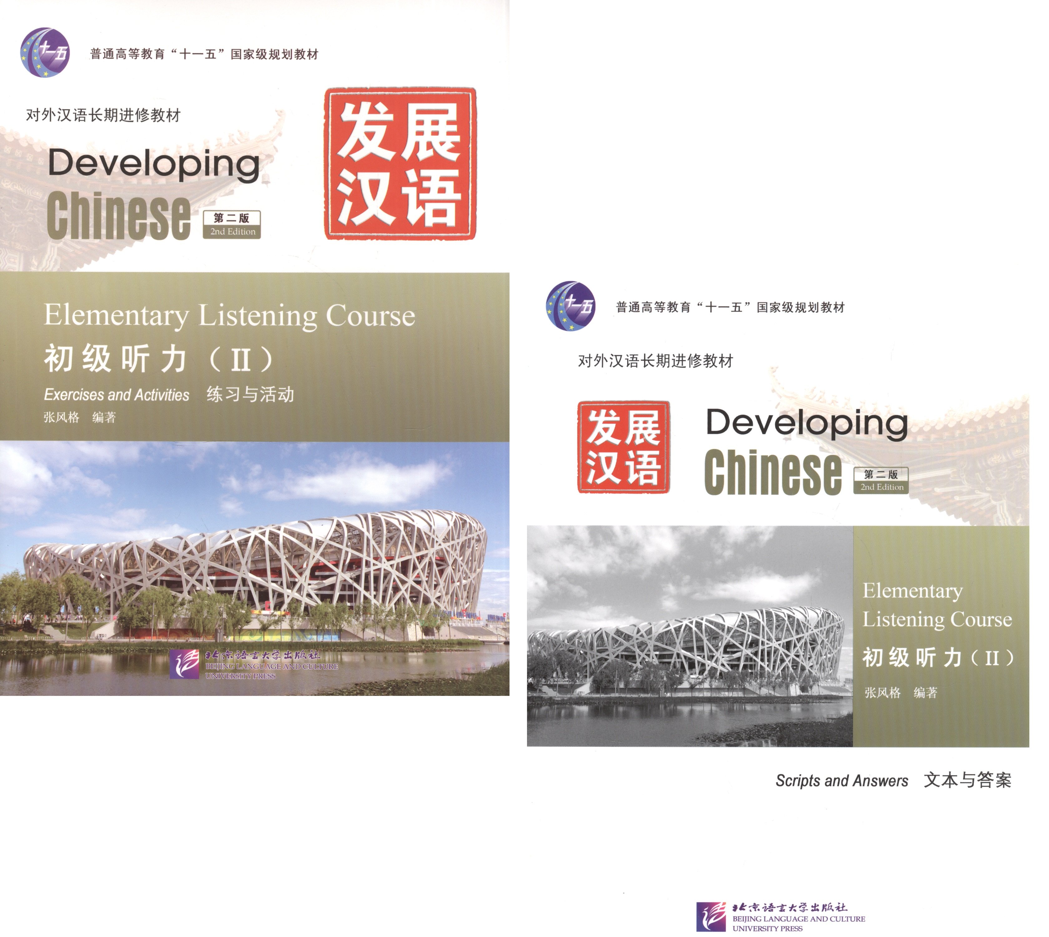 Developing Chinese Elementary 2 Listening Course Разв. кит. Нач. ур. Ч.2 Курс аудир. (+MP3) (2 изд)
Developing Chinese Elementary 2 Listening Course Разв. кит. Нач. ур. Ч.2 Курс аудир. (+MP3) (2 изд)