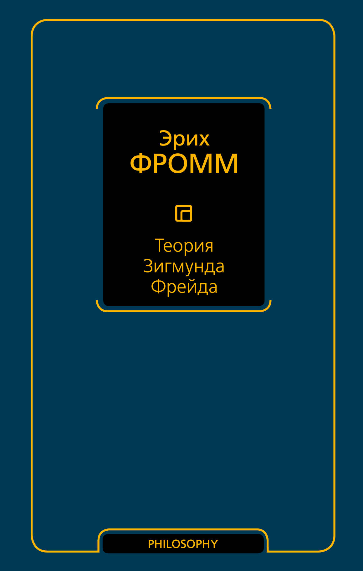 Теория Зигмунда Фрейда
Теория Зигмунда Фрейда