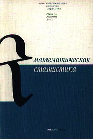 Математическая статистика (мЕНМИ)