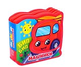 Мягкая книжка-малышка EVA "Машинки"