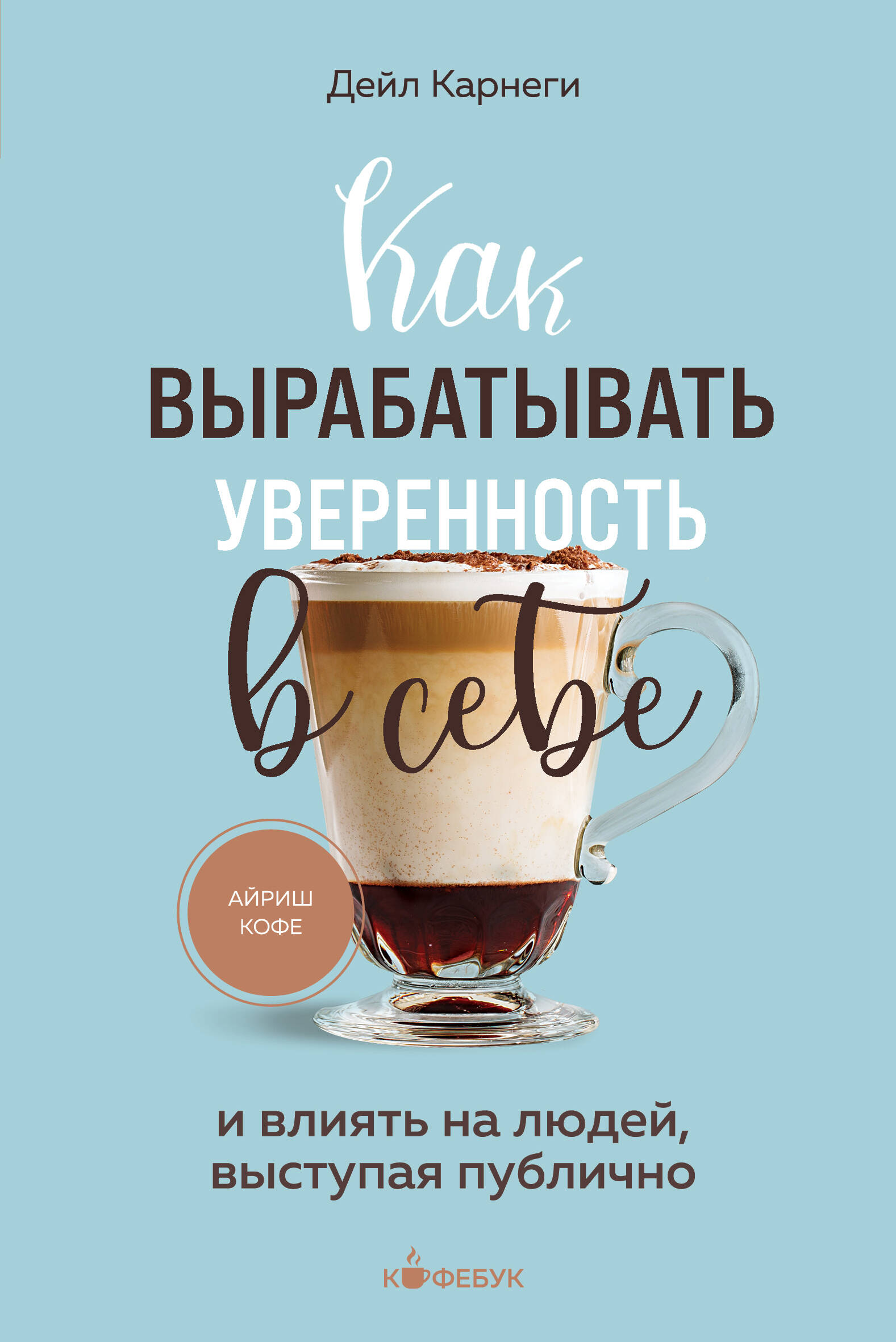 Как вырабатывать уверенность в себе и влиять на людей, выступая публично
Как вырабатывать уверенность в себе и влиять на людей, выступая публично