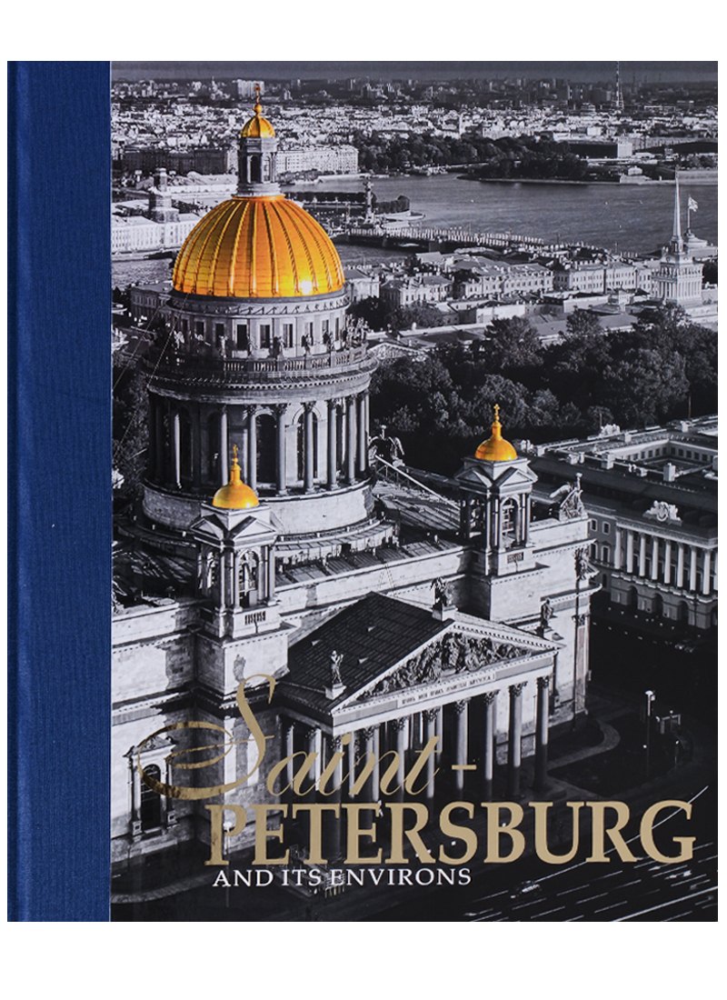 Альбом Санкт-Петербург и пригороды/Saint-Petersburg and Its Environs, английский, 320стр., (тв)
Альбом Санкт-Петербург и пригороды/Saint-Petersburg and Its Environs, английский, 320стр., (тв)