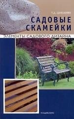 Садовые скамейки