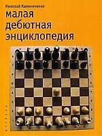 Малая дебютная энц-дия