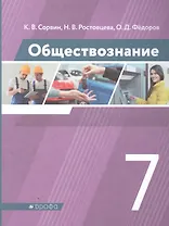 Обществознание 7 класс. Учебник