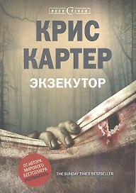Экзекутор