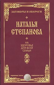 На здоровье для всей семьи