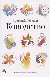 Ководство. Издание седьмое