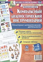 Комплексный диагностический инструментарий. Мониторинг математической деятельности детей 3-4 лет. ФГОС ДО