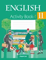 Английский язык. 11 класс. Практикум-1