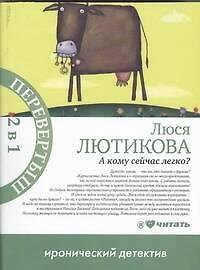2в1.А кому сейчас легко?Сбылась мечта иди