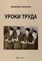 Уроки труда. Из опыта работы