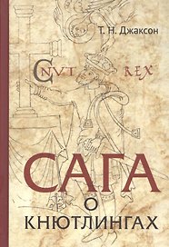 Сага о Кнютлингах