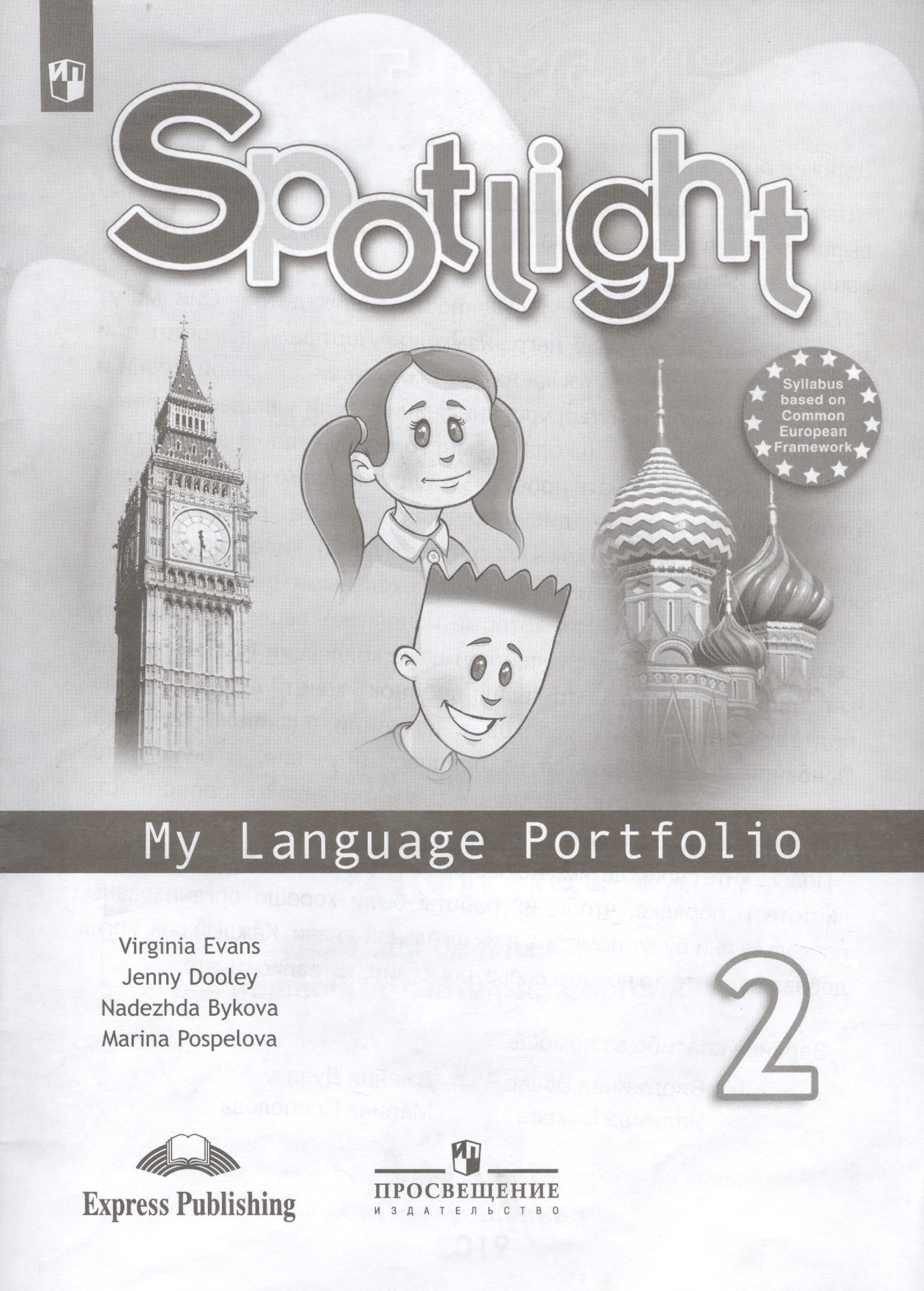 Spotlight. Английский язык. 2 класс. Языковой портфель. Учебное пособие для общеобразовательных организаций
Spotlight. Английский язык. 2 класс. Языковой портфель. Учебное пособие для общеобразовательных организаций