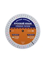 Русский язык. Спряжение глаголов. Таблица-вертушка