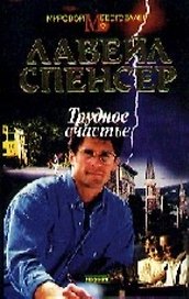Трудное счастье (МБ) (Новости)