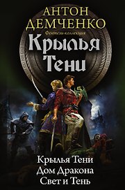 Коллекция Демченко Крылья тени(ИДЛенинград)