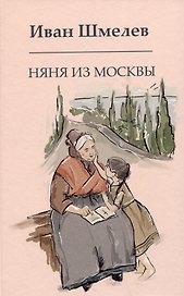 Няня из Москвы