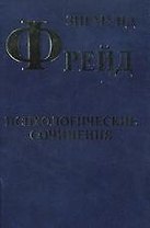 Психологические сочинения