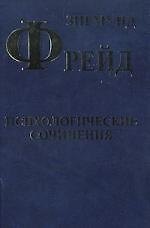 Психологические сочинения