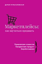 Маркетплейсы: как научиться продавать