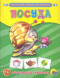 Посуда