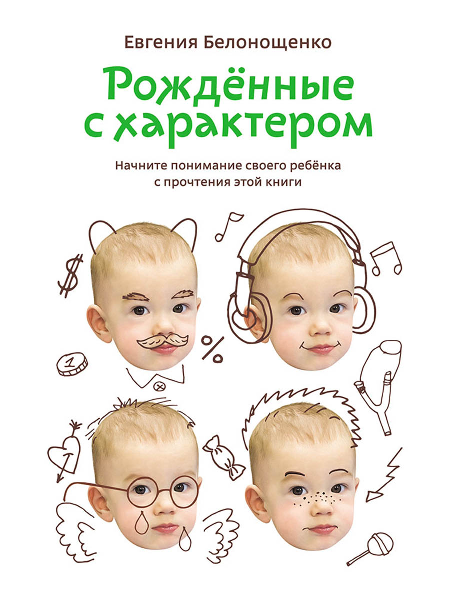 Рожденные с характером
Рожденные с характером