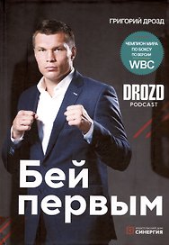 Бей первым
