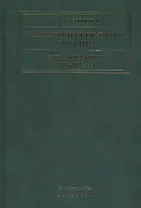 Экологическое право России Библиография (1958-2014 гг.) (2 изд) Ефимова