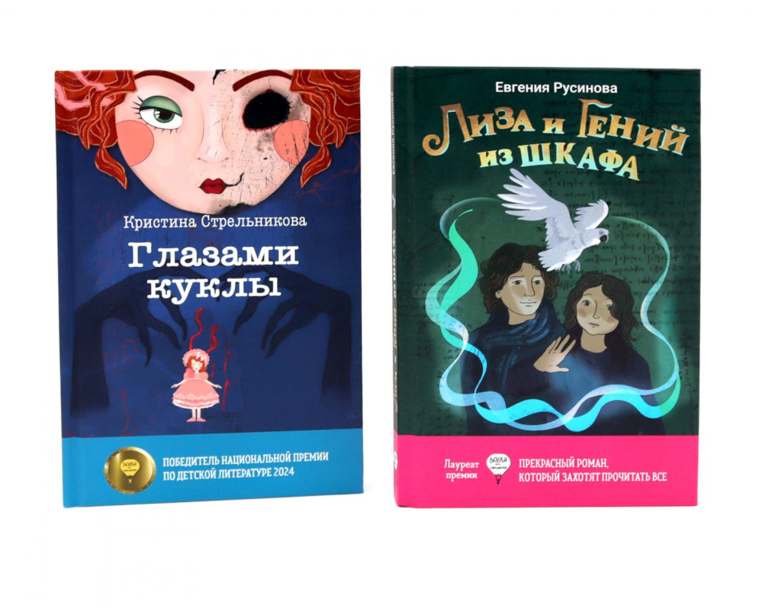 Лиза и гений из шкафа, Глазами куклы (комплект из 2-х книг)
Лиза и гений из шкафа, Глазами куклы (комплект из 2-х книг)