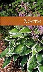 Хосты