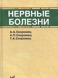 Нервные болезни