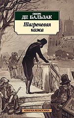 Шагреневая кожа
Шагреневая кожа