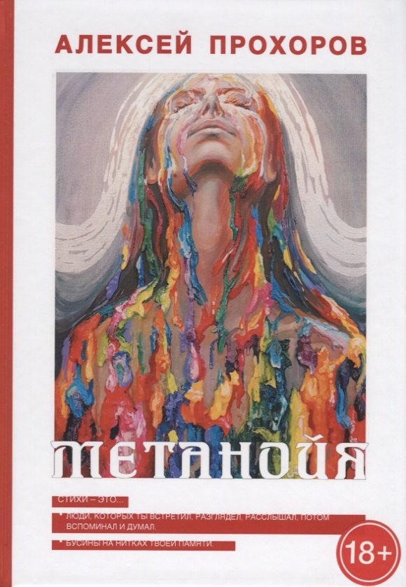 Метанойя
Метанойя