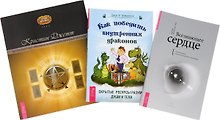 Как победить внутренних драконов + Всезнающее сердце + Таро исцеляющего сердца (комплект из 3 книг)