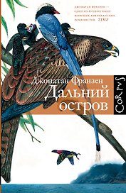 Дальний остров