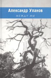 Между мы
