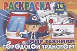 Городской транспорт